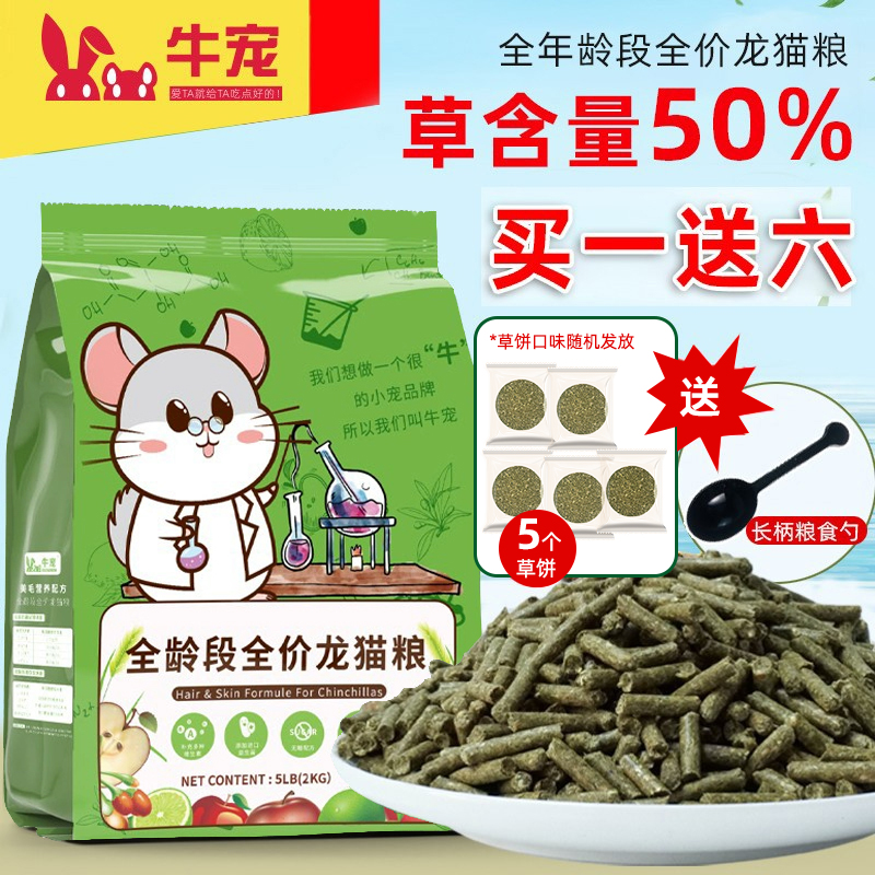 牛宠全龄段多维龙猫粮主粮饲料