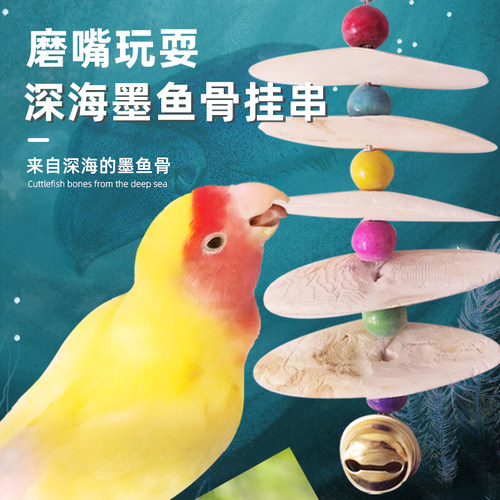 牡丹鹦鹉含钙啃咬玩具牛宠鸟食