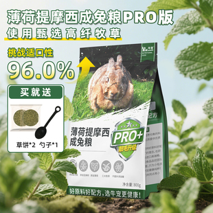 牛宠薄荷提摩西草高纤成兔幼兔粮兔子饲料兔兔粮食0玉米膨化主粮