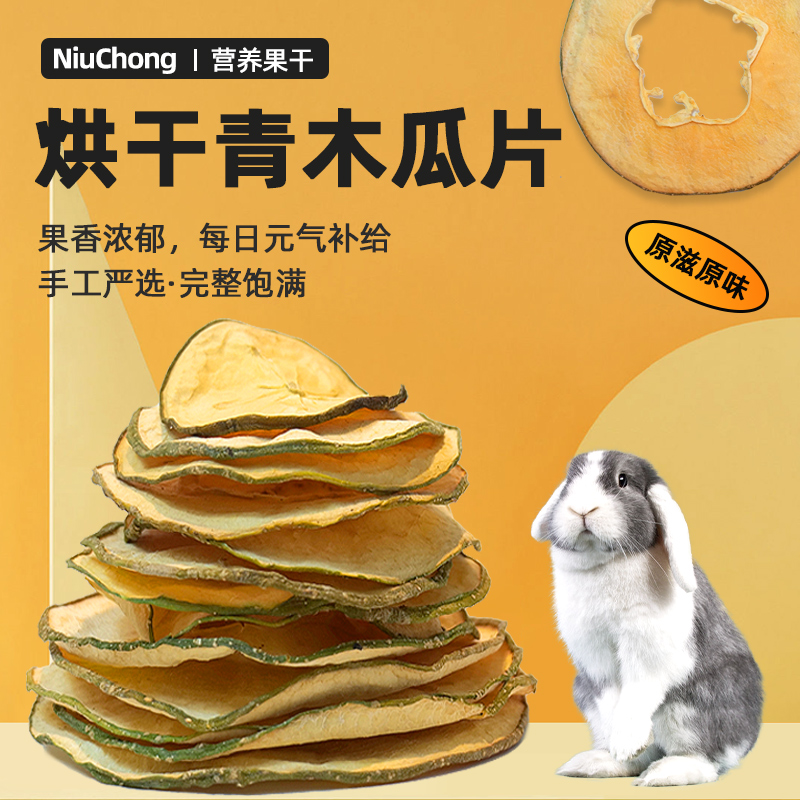 牛宠仓鼠食物兔子零食兔子粮食