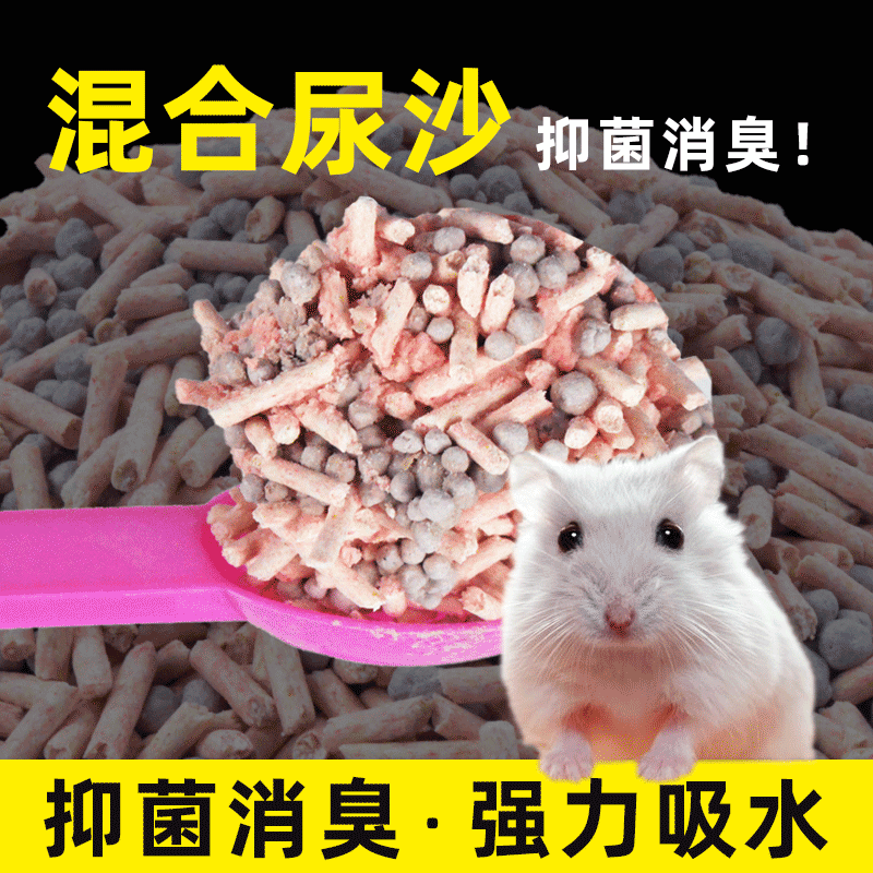 仓鼠用品仓鼠尿沙浴沙吸水垫料刺猬垫材吸尿厕所消暑沙猫砂代木屑 宠物/宠物食品及用品 垫料 原图主图