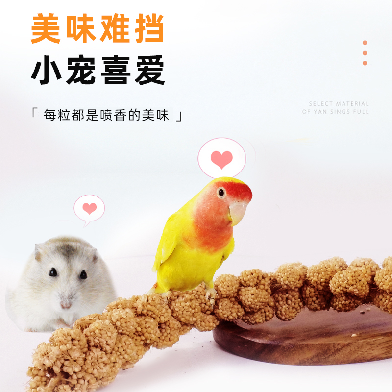 仓鼠零食天然谷穗1根鹦鹉磨牙