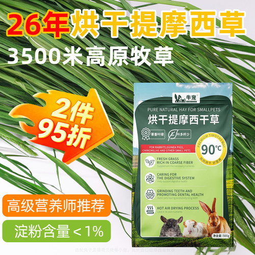 26年烘干提摩西草多叶兔子草饲料