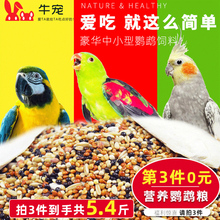 包邮虎皮鹦鹉黄谷子带壳小米鸟食饲料牡丹玄凤粮食鸟粮中小型2LB