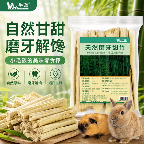 牛宠甜竹磨牙棒兔零食荷兰猪仓鼠