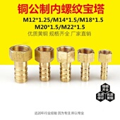 1.5 1.25软管气管压力表 公制内丝铜宝塔接头M14