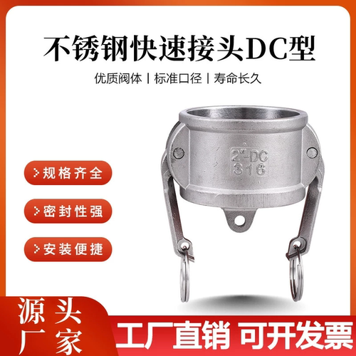 304不锈钢快速接头DC型高压母头扳把式封头卡扣式水管快接卡套式