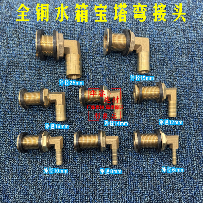 铜水箱宝塔弯接头油桶水塔开孔固定排水弯头3分4分1寸夹持出水口