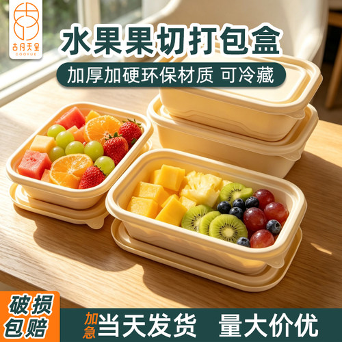 水果打包盒一次性玉米淀粉餐盒