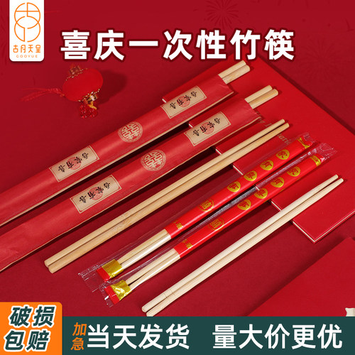 红色喜庆婚宴筷子一次性量大价优