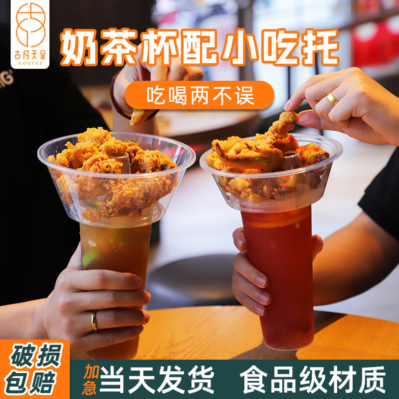 火锅杯一次性果汁冷饮打包水果茶杯子网红带小吃托即弃塑料奶茶杯