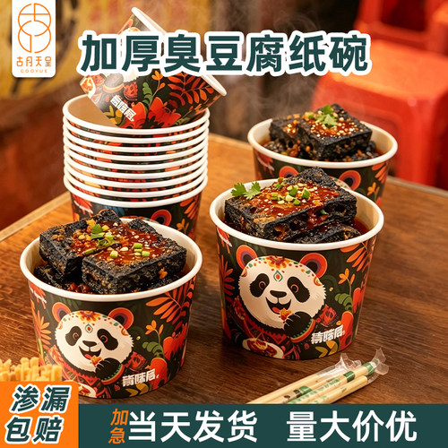 臭豆腐纸碗一次性碗加厚圆形