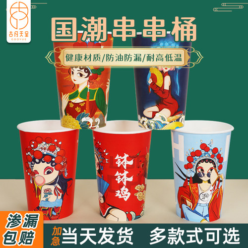 国潮风加厚串串纸桶渗漏包赔