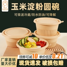 可降解餐盒一次性加厚食品级可微波炉加热饭盒商用玉米淀粉打包盒