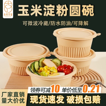 可降解一次性饭盒加厚食品级可微波炉加热碗带盖玉米淀粉打包餐盒