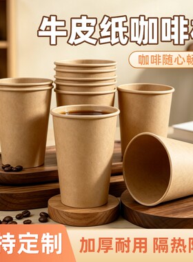 牛皮纸杯一次性咖啡杯带盖商用