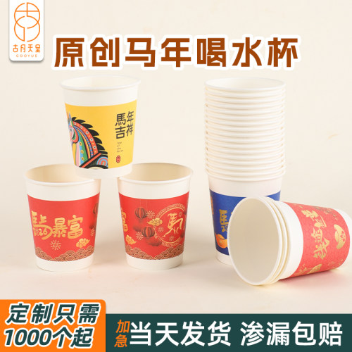 新年喜庆一次性纸杯渗漏包赔