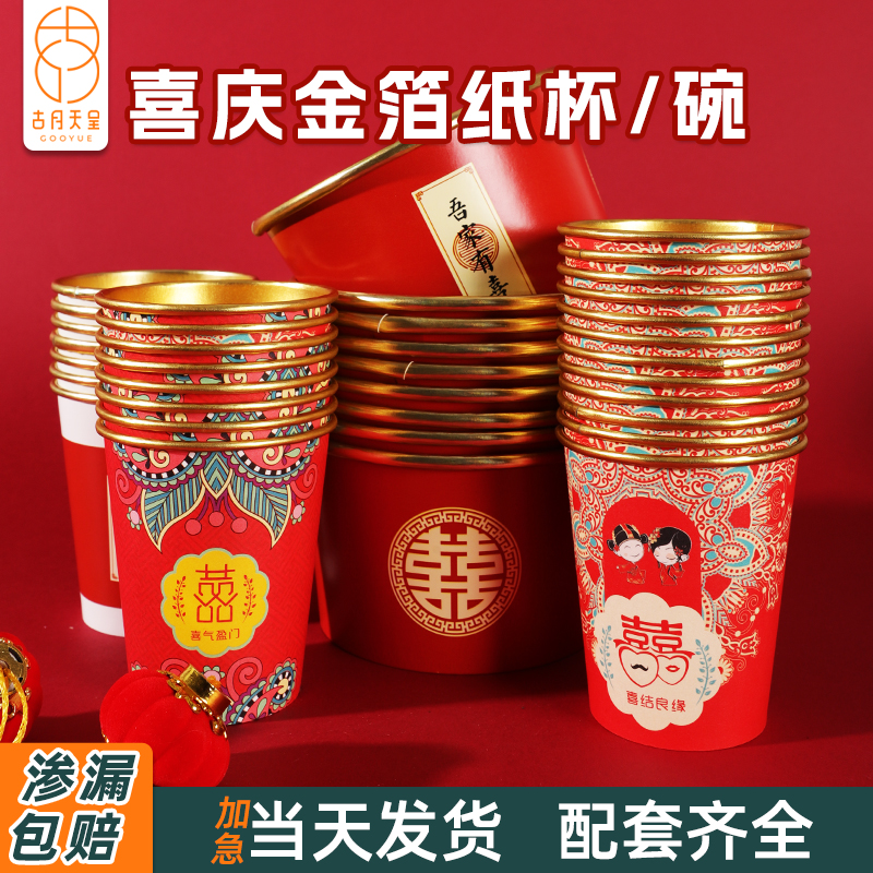 婚庆一次性金箔纸杯纸碗漏水包赔
