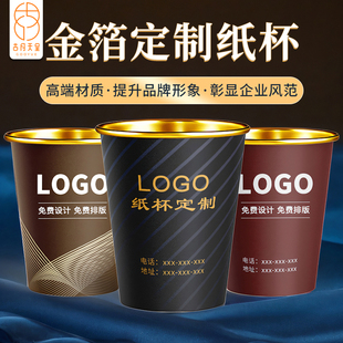 金箔纸杯定制印logo广告杯接待专用喝茶水加厚商用定做一次性杯子