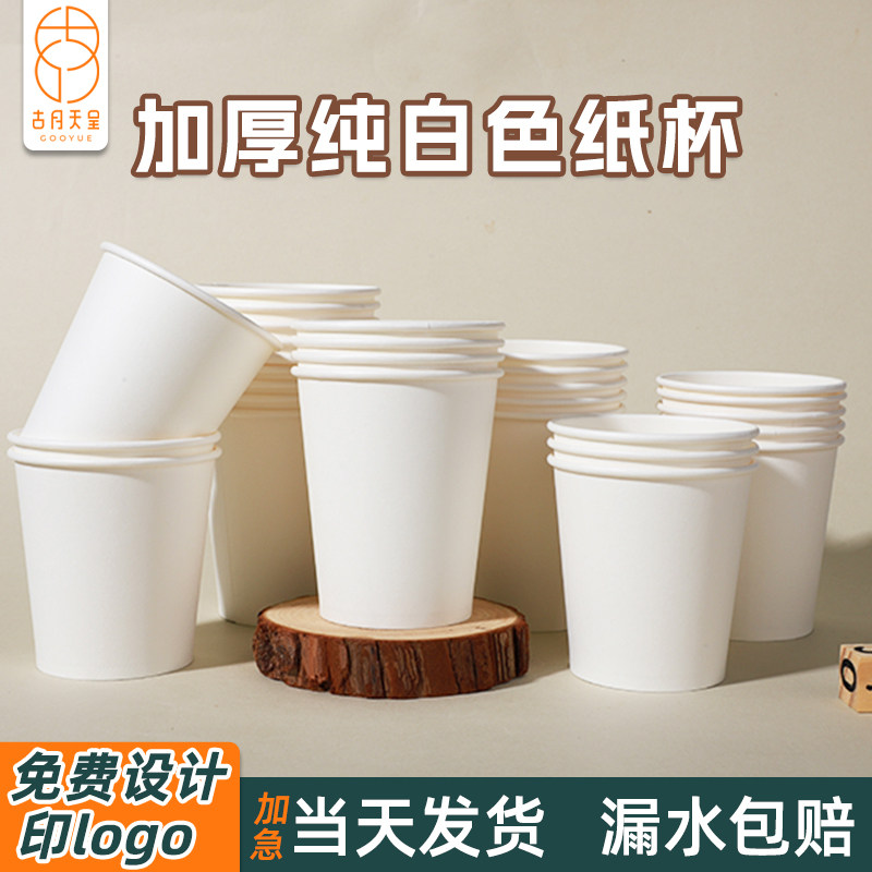 纯白色纸杯加厚喝茶水杯子1000只家商用整箱定做印logo一次性杯子
