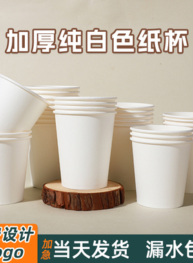 纯白色纸杯加厚喝茶水杯子1000只家商用整箱定做印logo一次性杯子