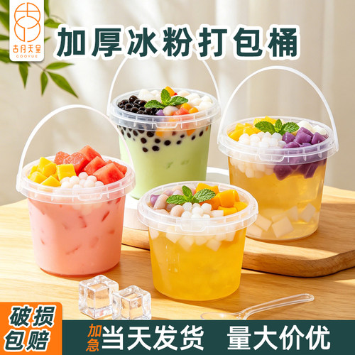 加厚冰粉打包桶一次性食品级
