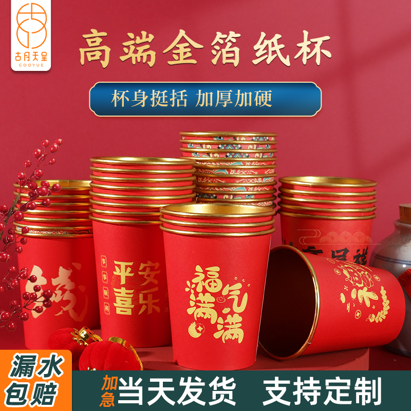 高档喜庆金箔结婚纸杯漏水包赔