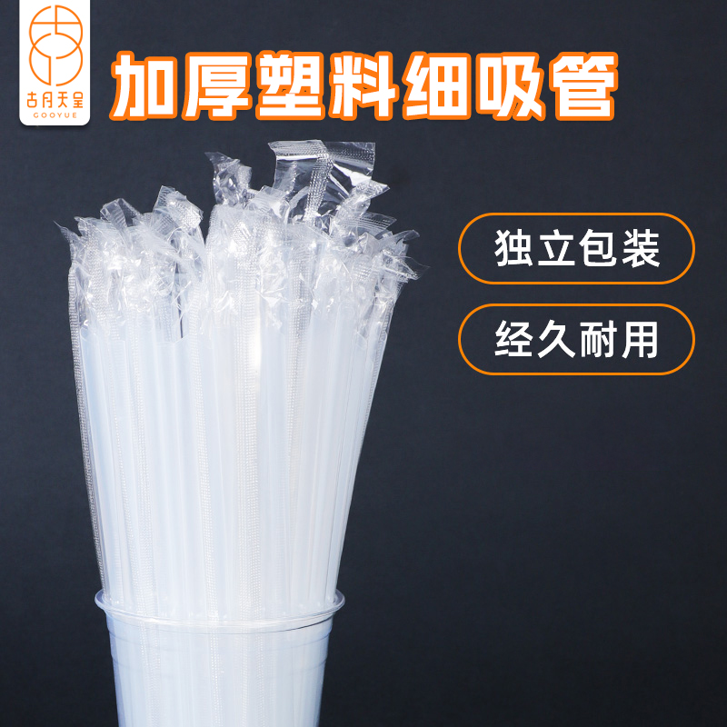 透明塑料细吸管单只独立包装