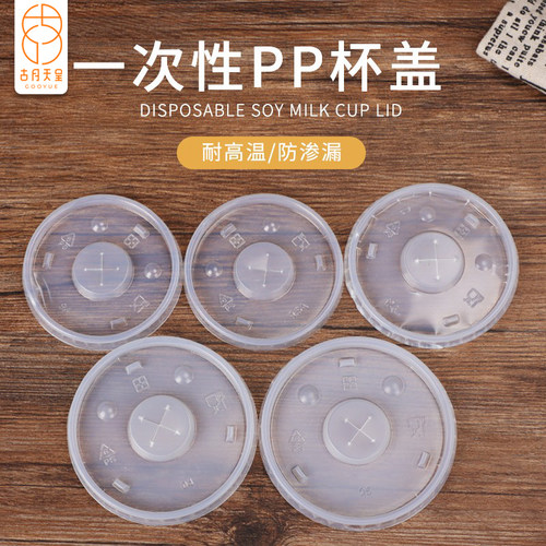 塑料杯盖一次性豆浆杯粥杯打包用