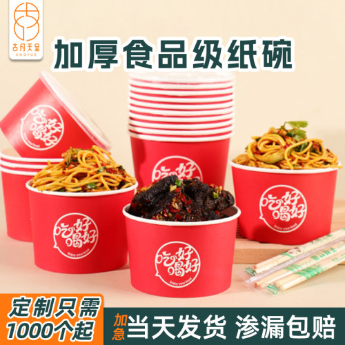 加厚食品级纸碗渗漏包赔可定制
