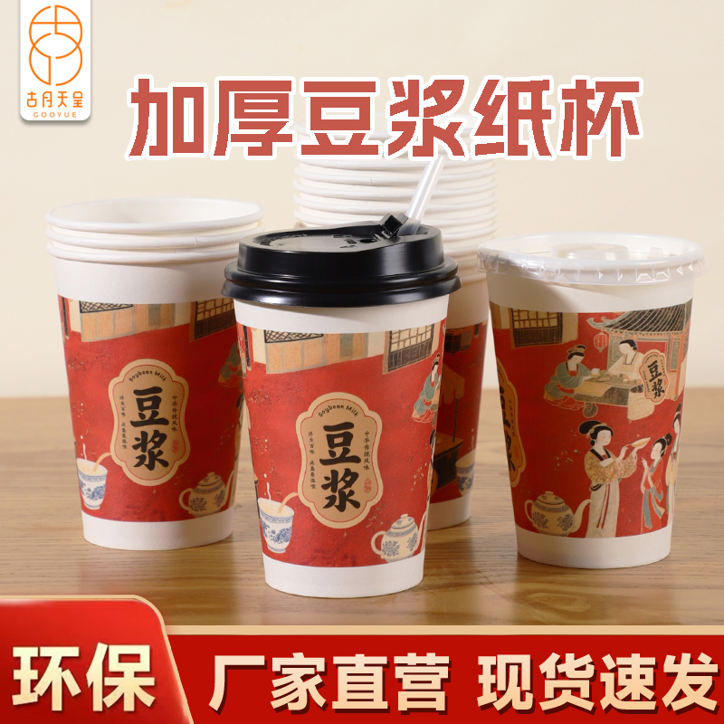 豆浆杯一次性加厚防烫渗漏包赔