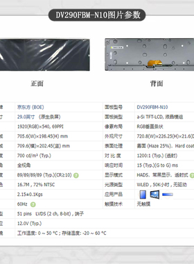 DV290FBM-N10京东方原装29寸条形屏条形模组液晶屏1920*540现货