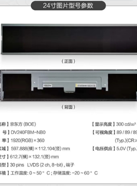 QV240FBM-N10京东方原装24寸条形屏条形模组液晶屏1920*360现货