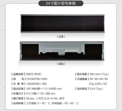 QV240FBM-N10京东方原装24寸条形屏条形模组液晶屏1920*360现货