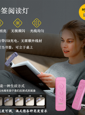 USB充电护眼书签阅读灯便携寝室宿舍卧室床上看书神器台灯小夜灯
