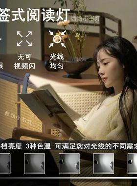 书签护眼便携夹书随身阅读灯床头宿舍迷你充电电子书夹式USB台灯