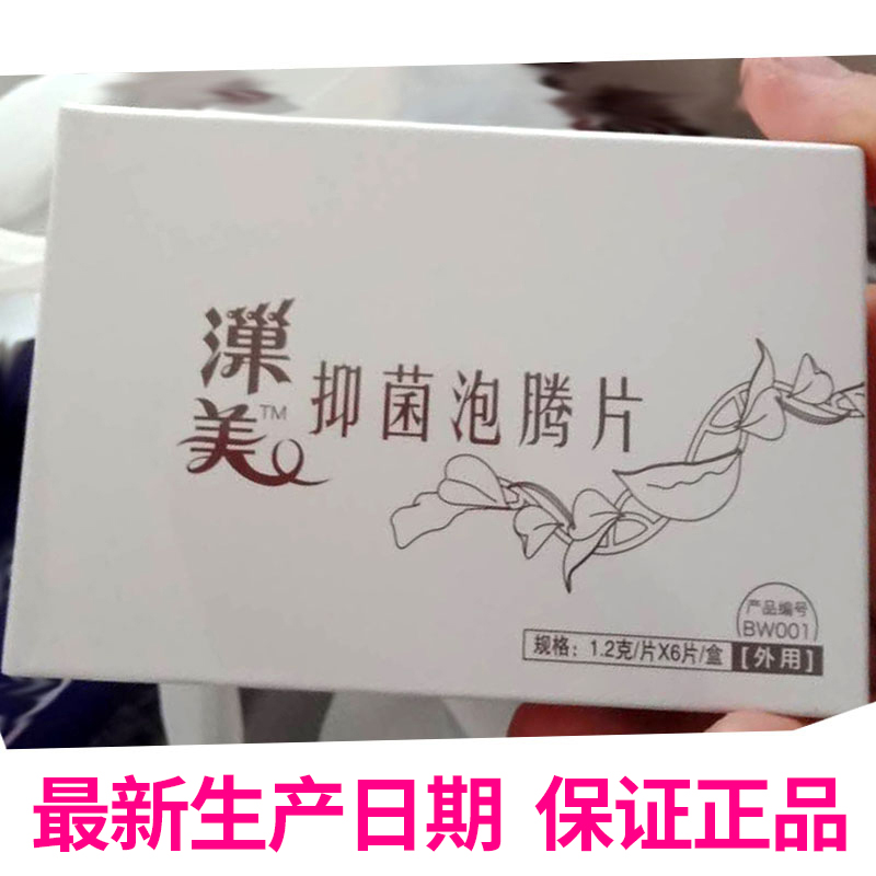 漅美巢美抑菌泡腾片洁净宝清宫丸妇科私处护理一盒6粒正品