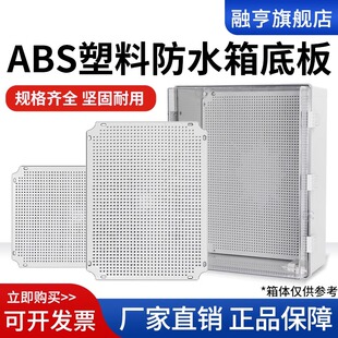 ABS塑料配电箱蜂窝安装板防水防尘箱固定元件电气开关网格型底板