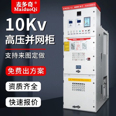 10KV户外高压并网环网柜成套