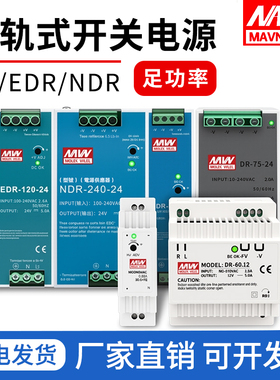 导轨式开关电源24v变压器220转12V5A直流DR/EDR/NDR/MDR明伟15/60
