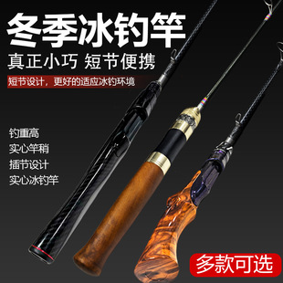 冰钓竿直柄软尾扁稍桥钓竿筏钓竿冬钓竿实木钓鱼竿子垂钓用品