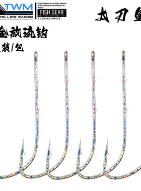 TWM 太刀鱼炫彩烫金长柄管付钩双背刺海钓放流钩鱼钩渔具配件用品