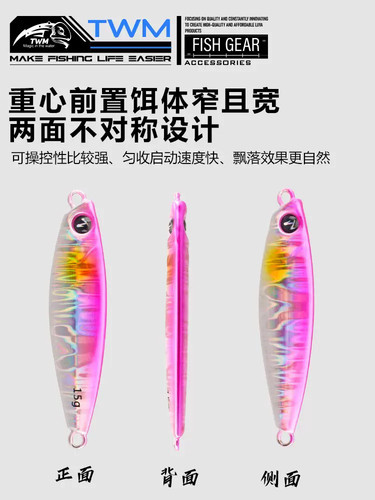 TWM 马牌远投飘落路亚铁板路亚饵金属假饵淡水海钓渔具翘嘴鲅鱼饵