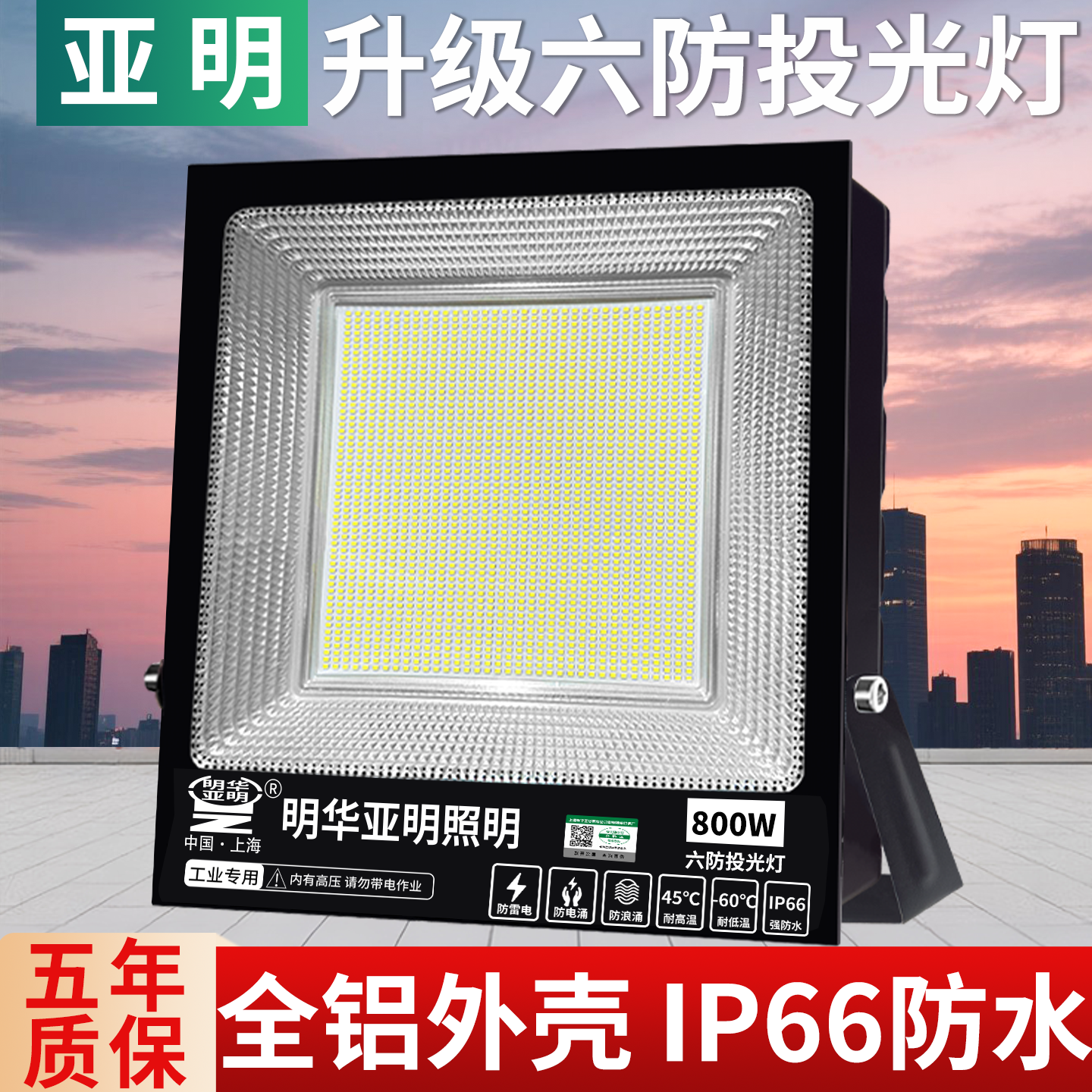 亚明led户外照明灯室外防水工程工地投光灯强光射灯车间探照灯