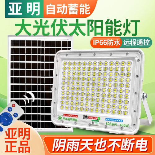 亚明LED太阳能灯铝新品上市led
