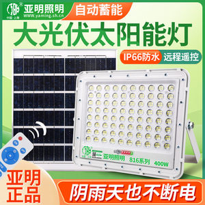 亚明LED太阳能灯铝新品上市led