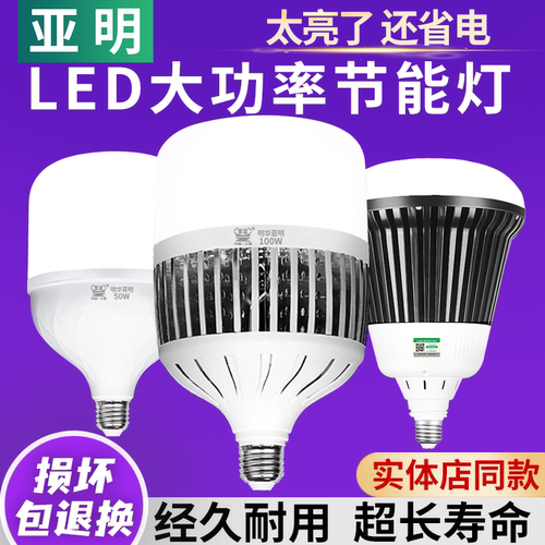 【亚明正品】led灯泡超亮节能
