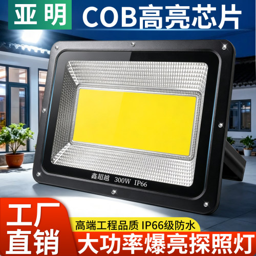 COB投光灯100W户外防水