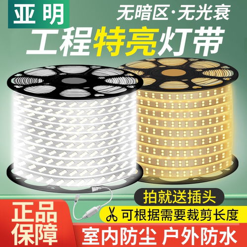 亚明灯带led灯条户外室内通用