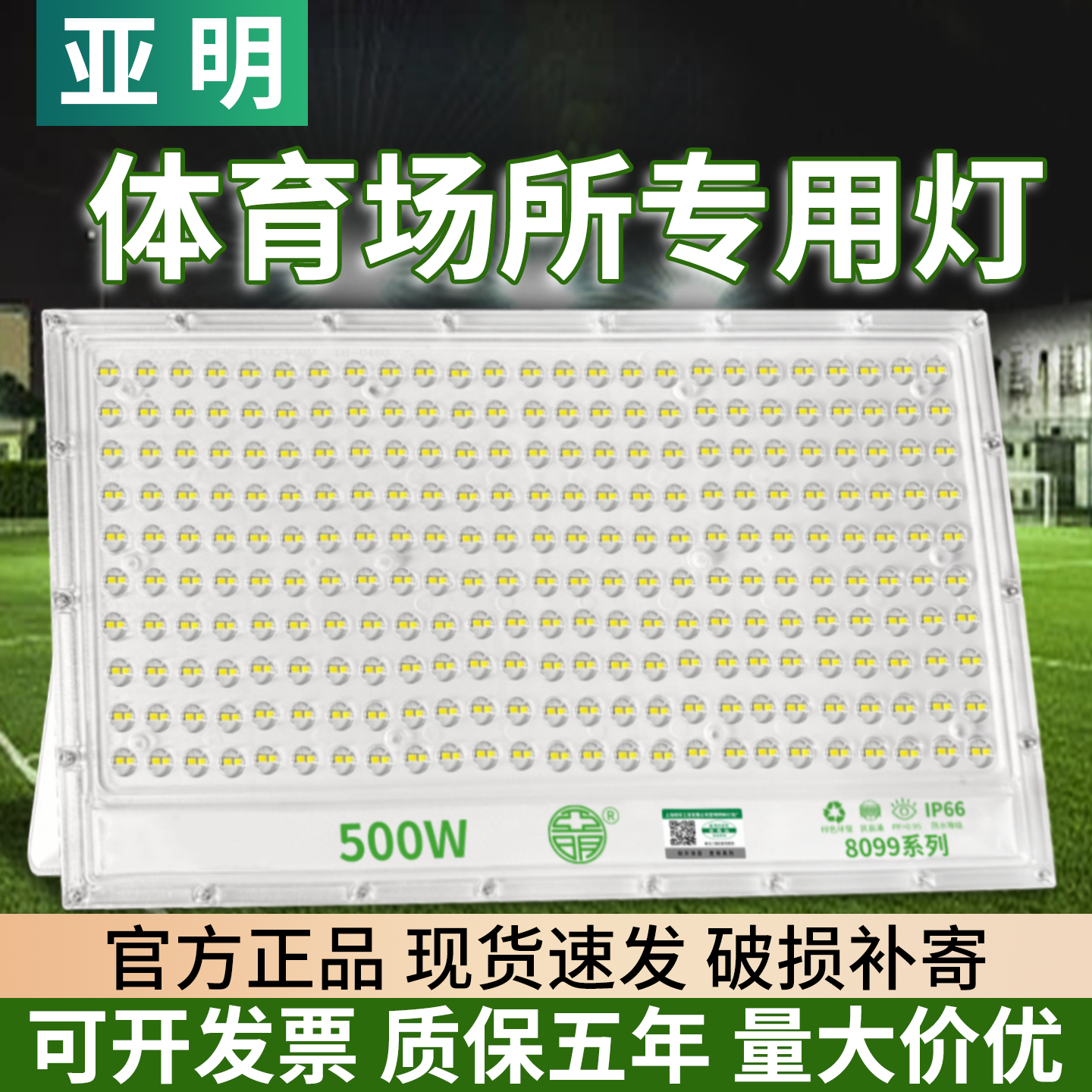 亚明室外大功率LED投光灯防水探照灯照明灯强光球场工地车间灯